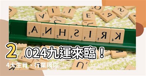 九運屬水人|九運2024｜旺什麼人/生肖/行業？4種人最旺？香港踏 